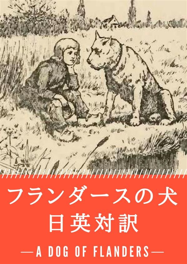 フランダースの犬 日英対訳 小説 童話で学ぶ英語 Librerie Coop Versione Epub