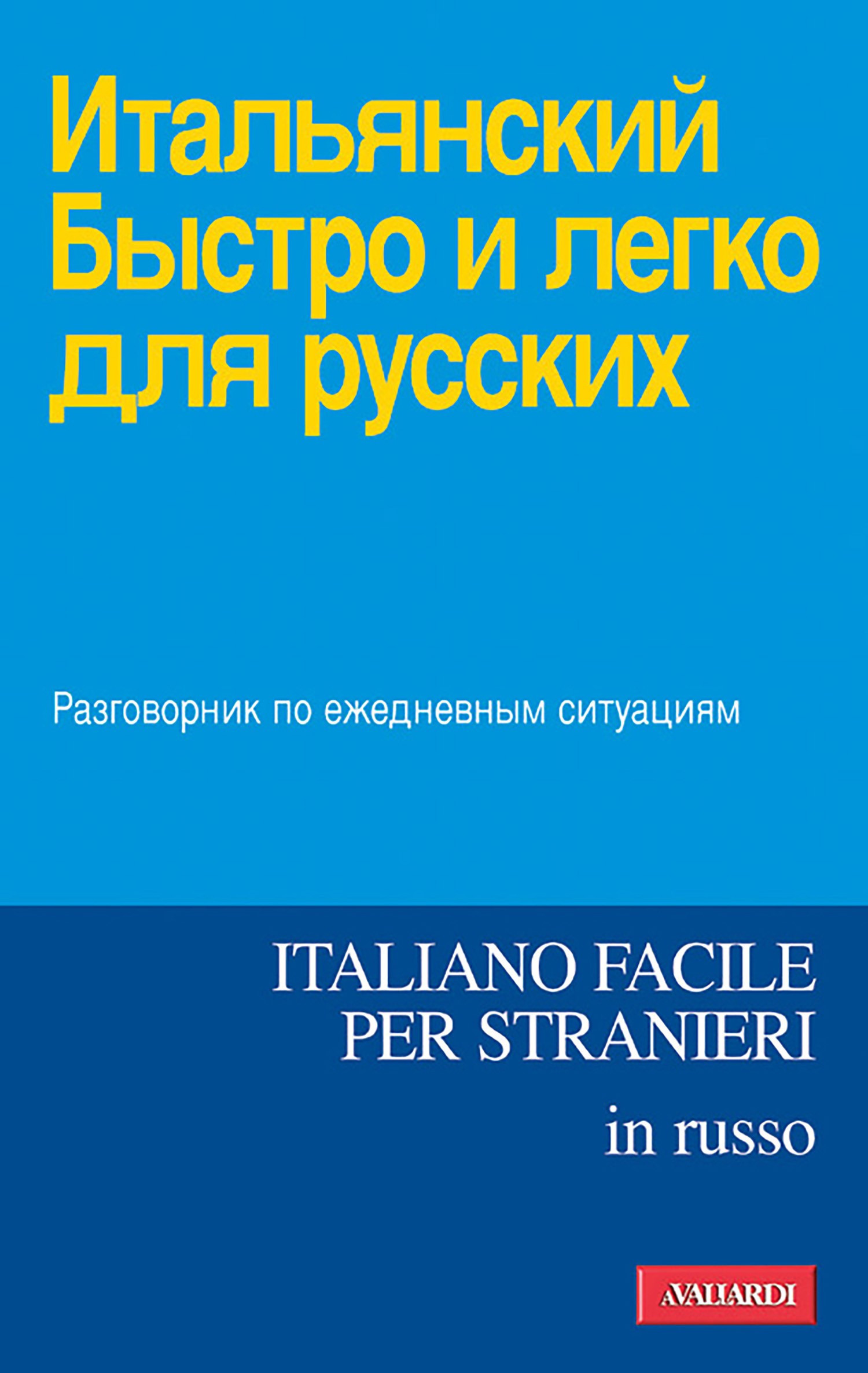 Italiano facile in russo - Librerie.coop